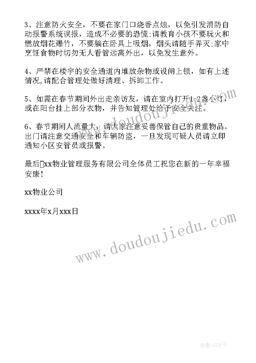 最新春节物业员工慰问语 物业致全体员工的春节慰问信(通用5篇)