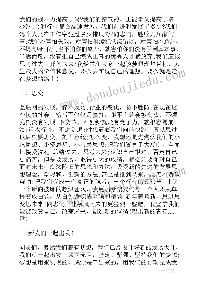 最新董事长讲话(大全8篇)