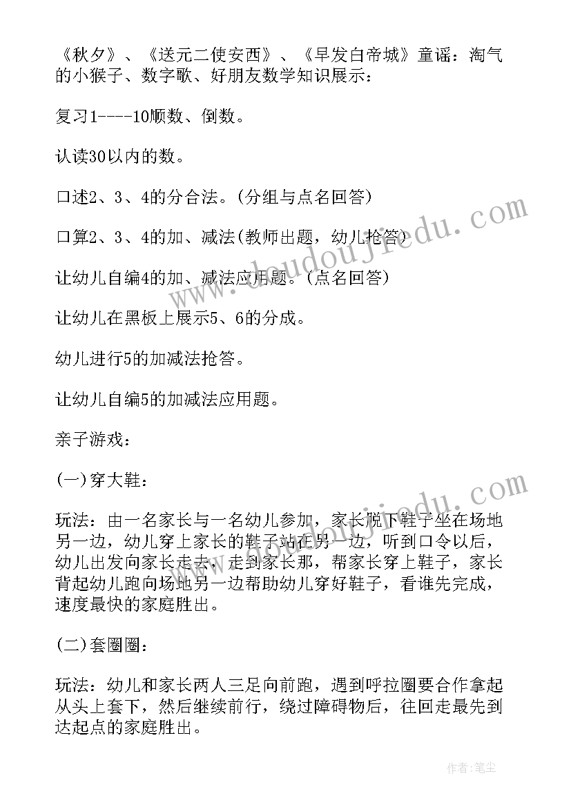 幼儿园伙委会会议记录本(大全5篇)