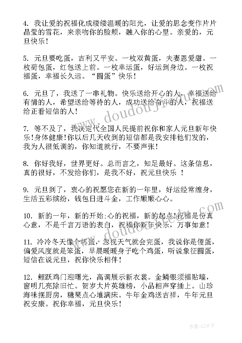 2023年园长新年贺词(精选5篇)