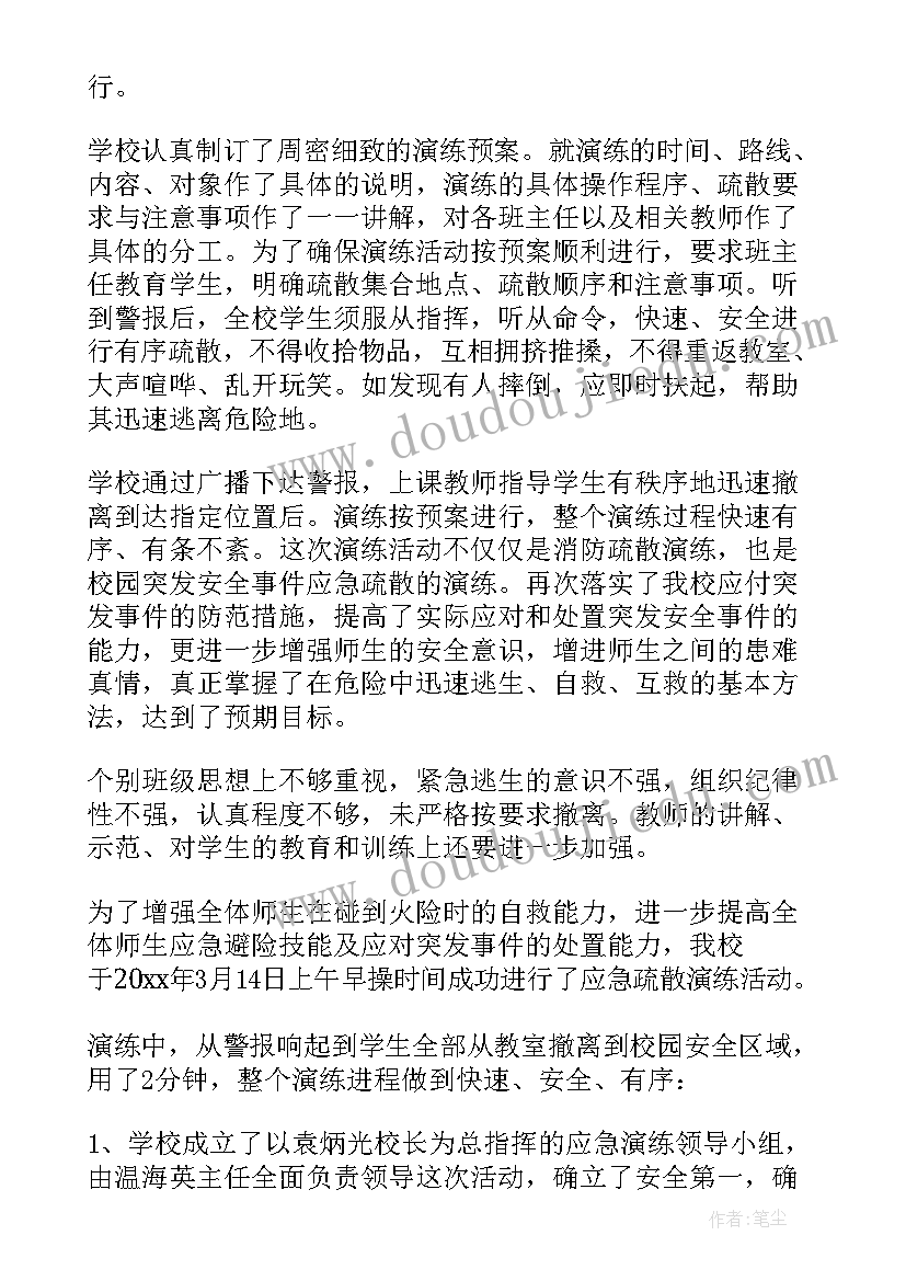 消防活动方案 大学生消防活动心得体会(通用10篇)