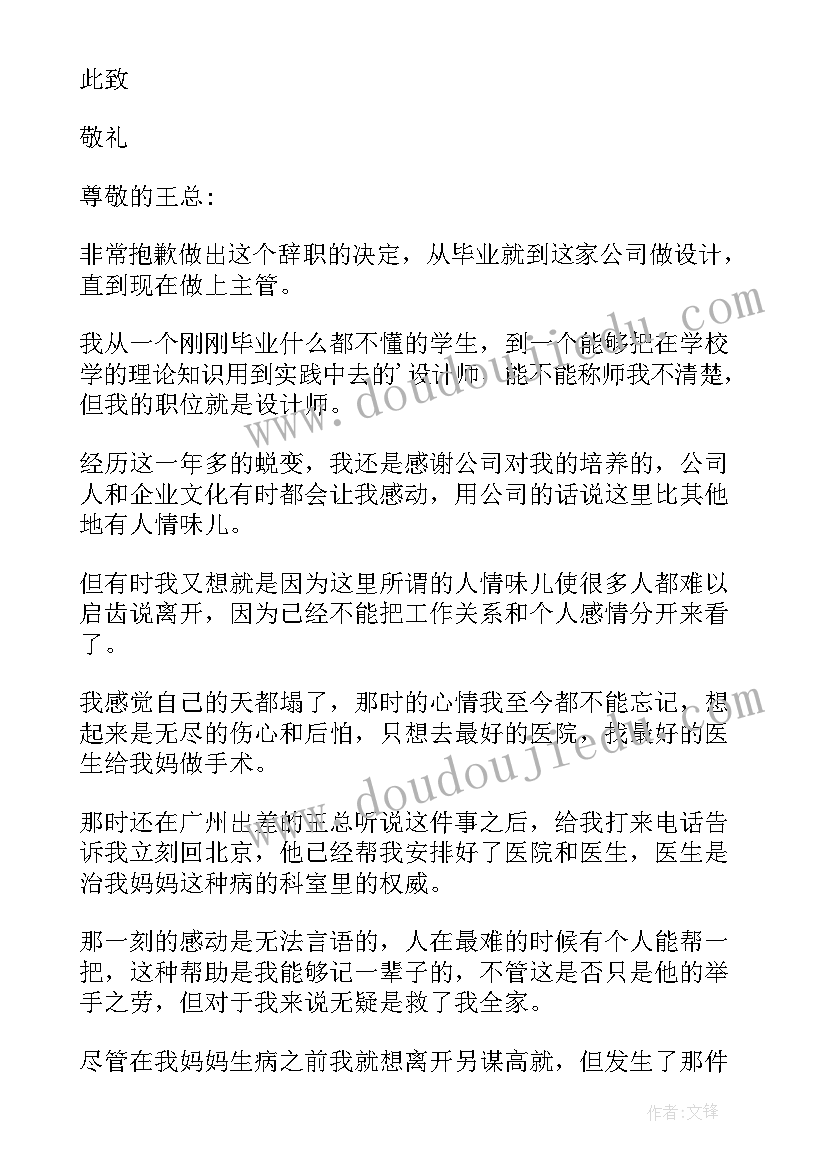 最新领导辞职申请书最好(精选6篇)