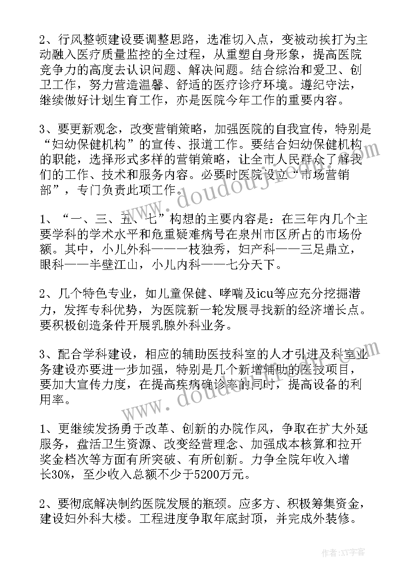 2023年医院年度计划书 医院年度计划(汇总5篇)