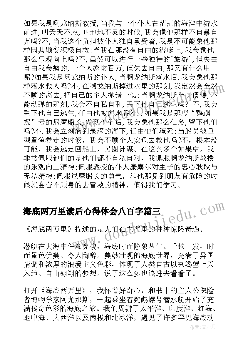 最新海底两万里读后心得体会八百字(优秀5篇)