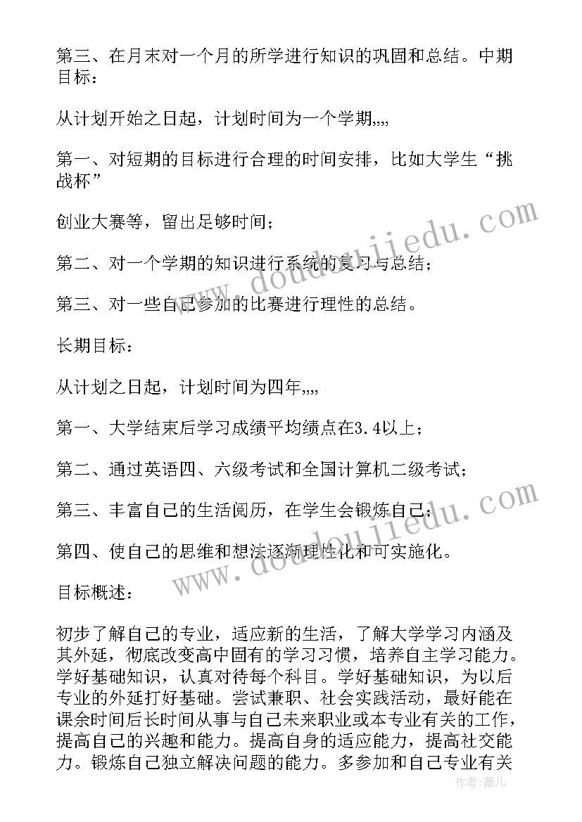 最新定目标的句子励志语录(大全5篇)