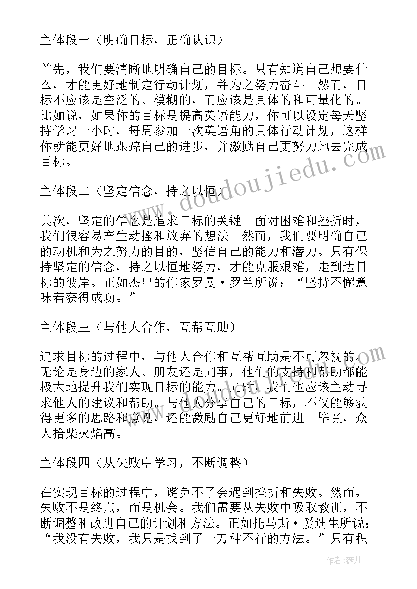 最新定目标的句子励志语录(大全5篇)