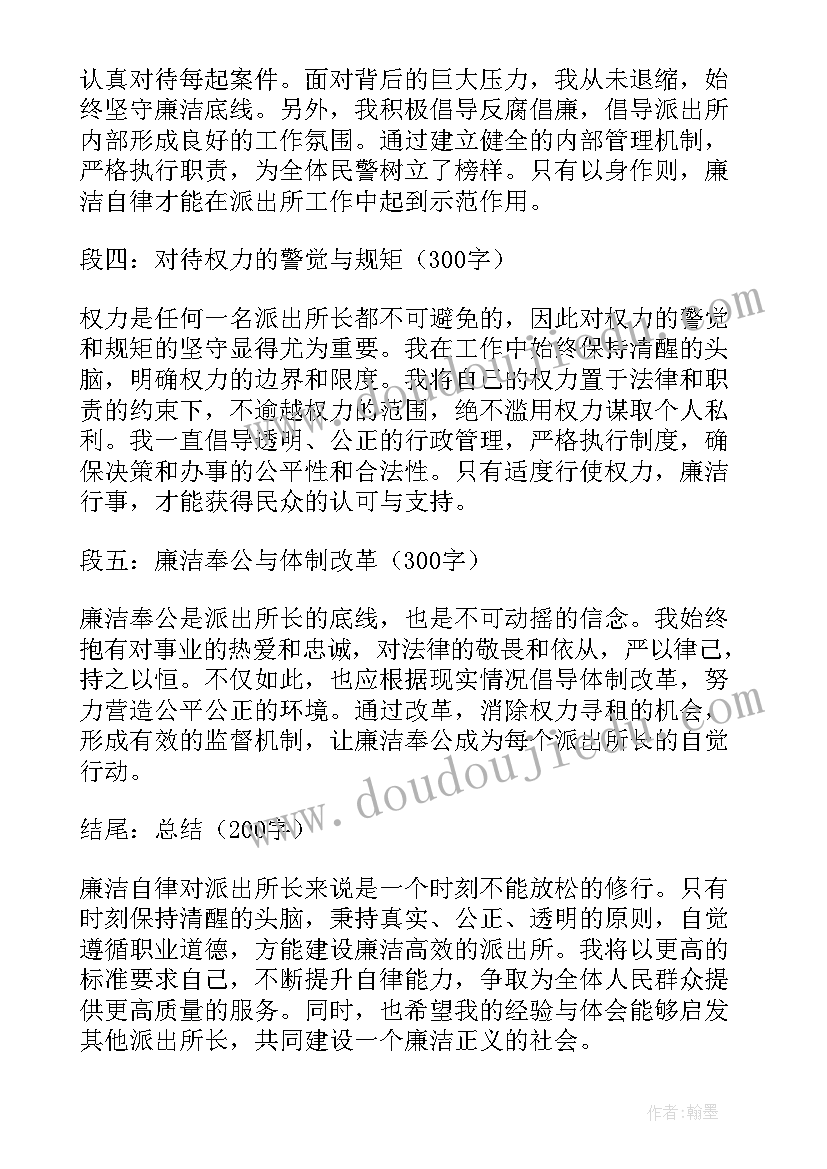 2023年派出所长警示教育心得体会(优秀5篇)