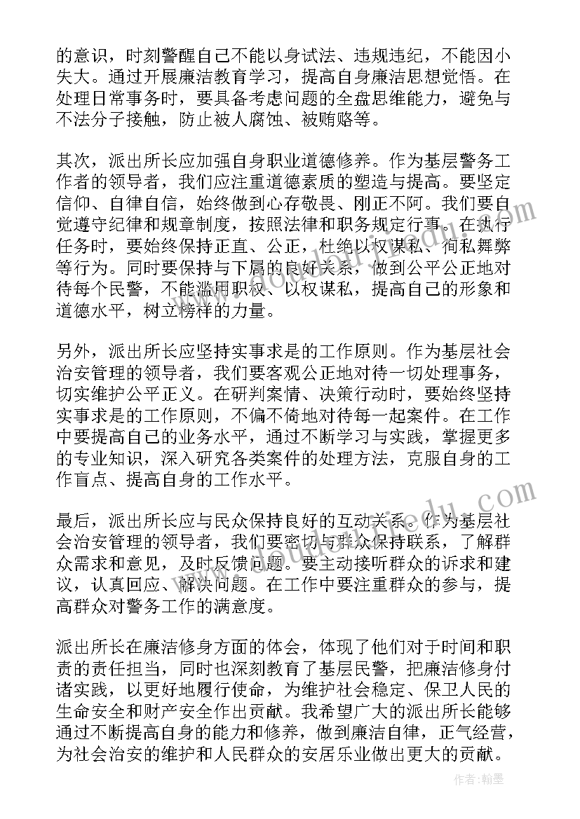 2023年派出所长警示教育心得体会(优秀5篇)