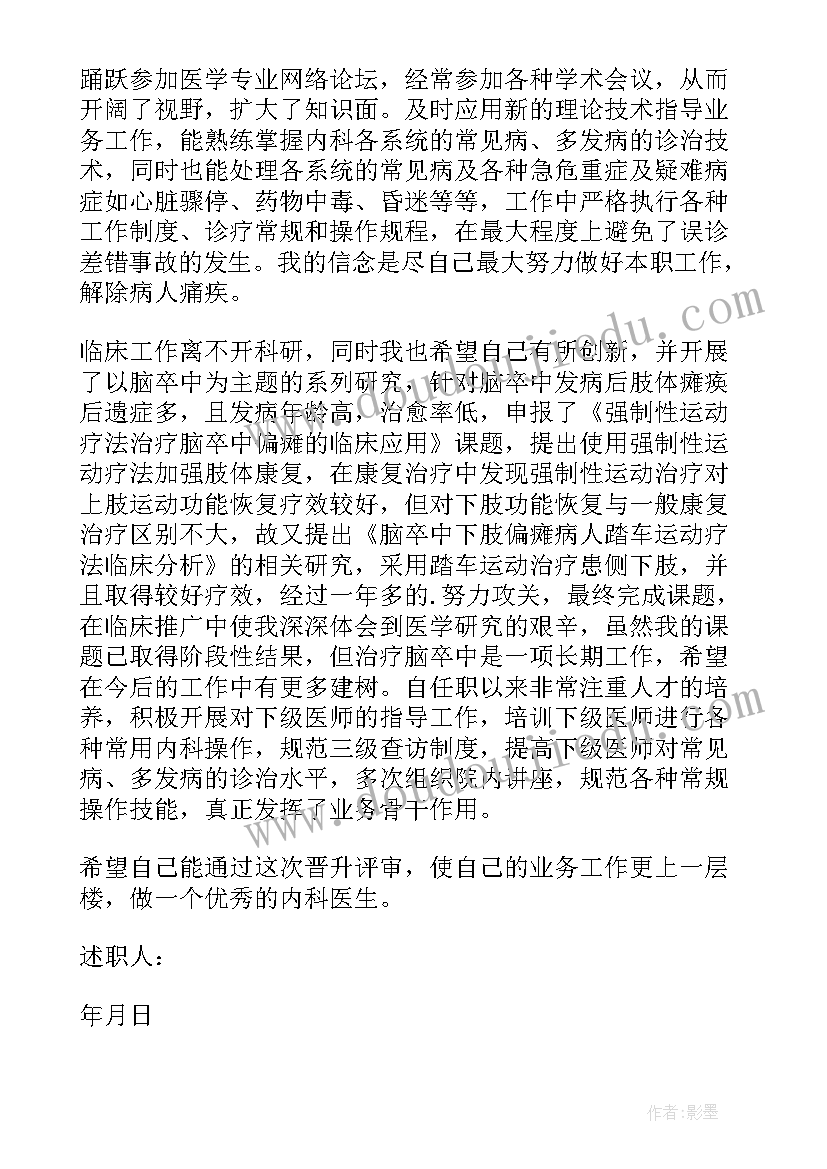 2023年内科医师述职报告三百到五百字以内(大全5篇)