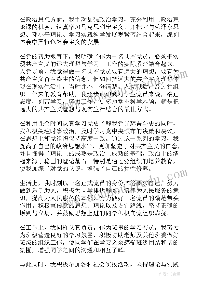 最新转正申请书学生党员(通用6篇)