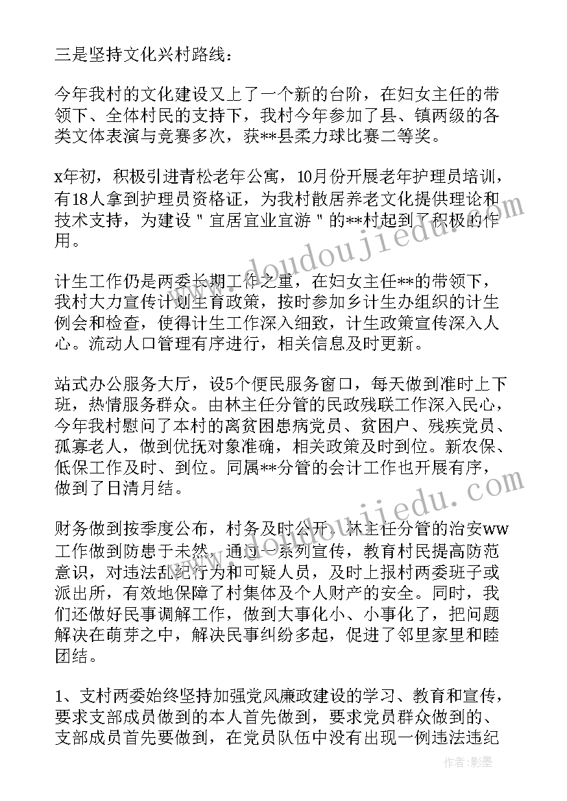 党支部委员述责述廉报告(通用6篇)