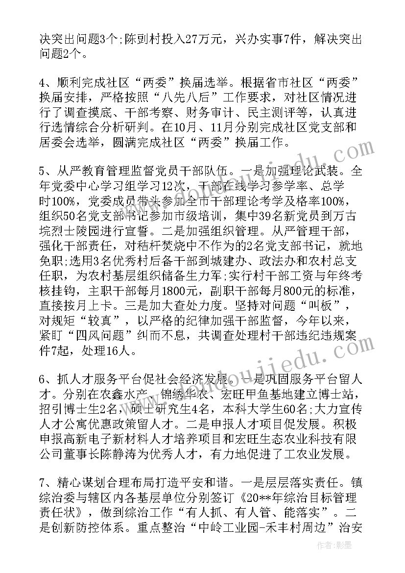 党支部委员述责述廉报告(通用6篇)