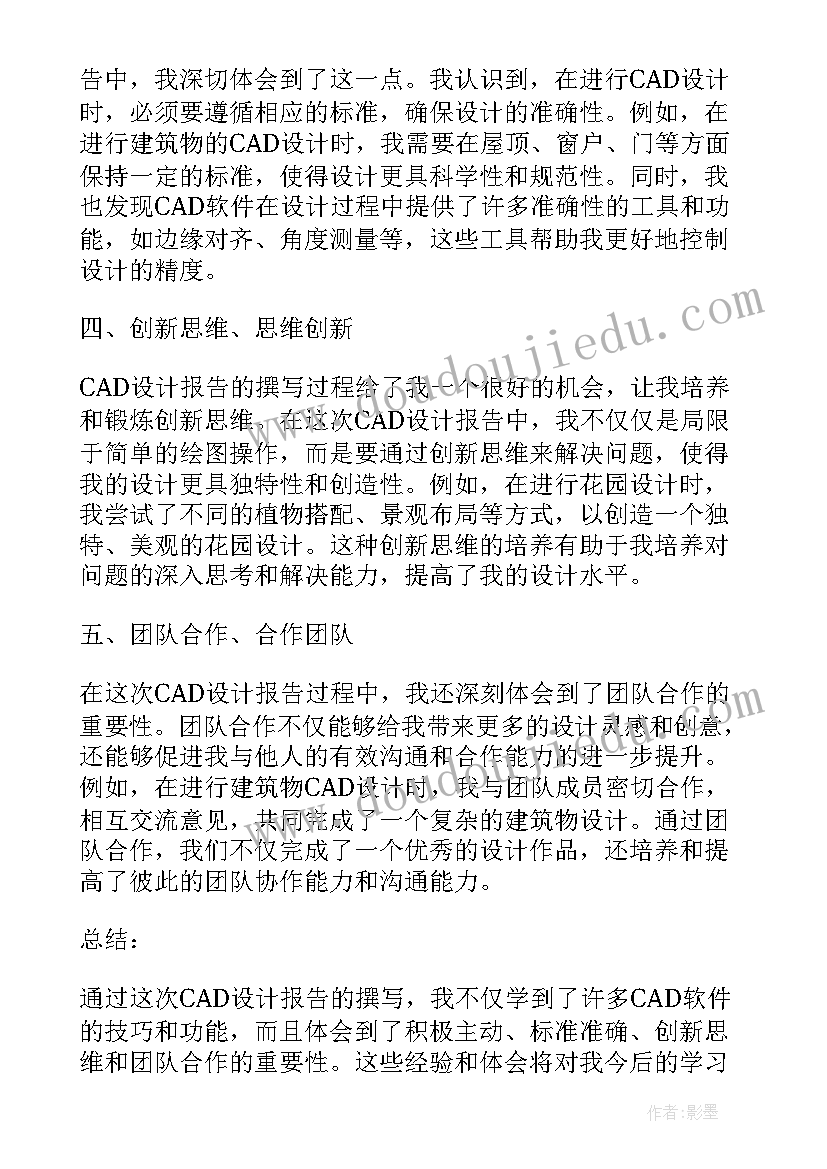 2023年设计报告册 cad设计报告心得体会(优秀9篇)