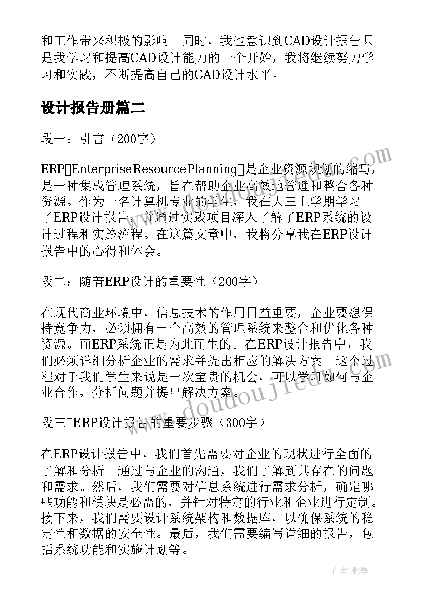 2023年设计报告册 cad设计报告心得体会(优秀9篇)