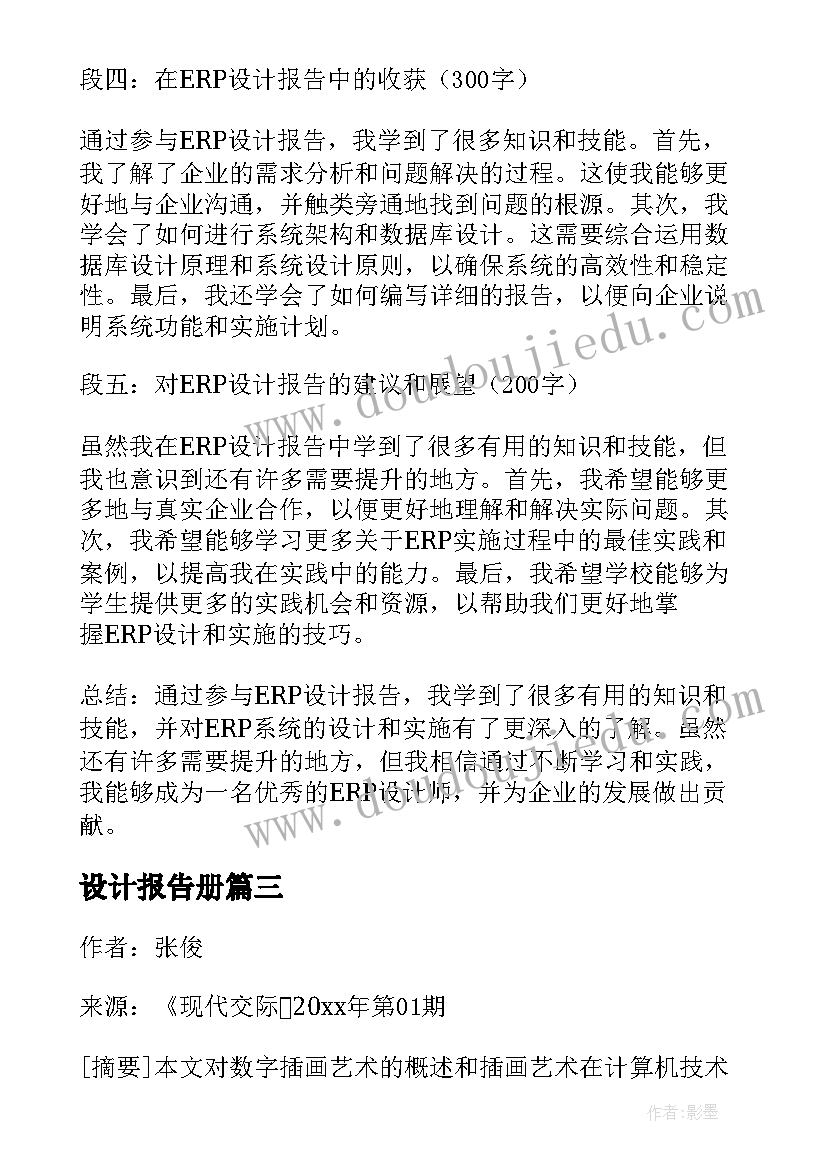 2023年设计报告册 cad设计报告心得体会(优秀9篇)