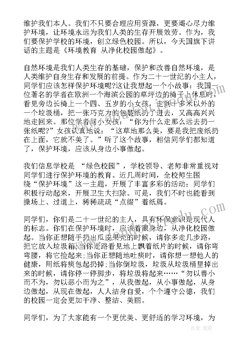 2023年爱干净讲卫生国旗下讲话(大全10篇)