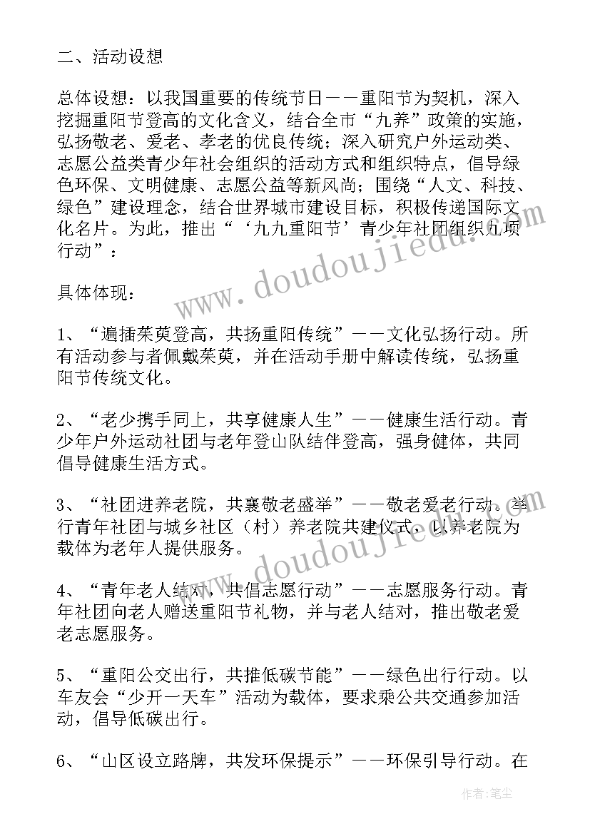 2023年单位组织重阳节慰问活动方案 九九重阳节登山活动方案(精选5篇)