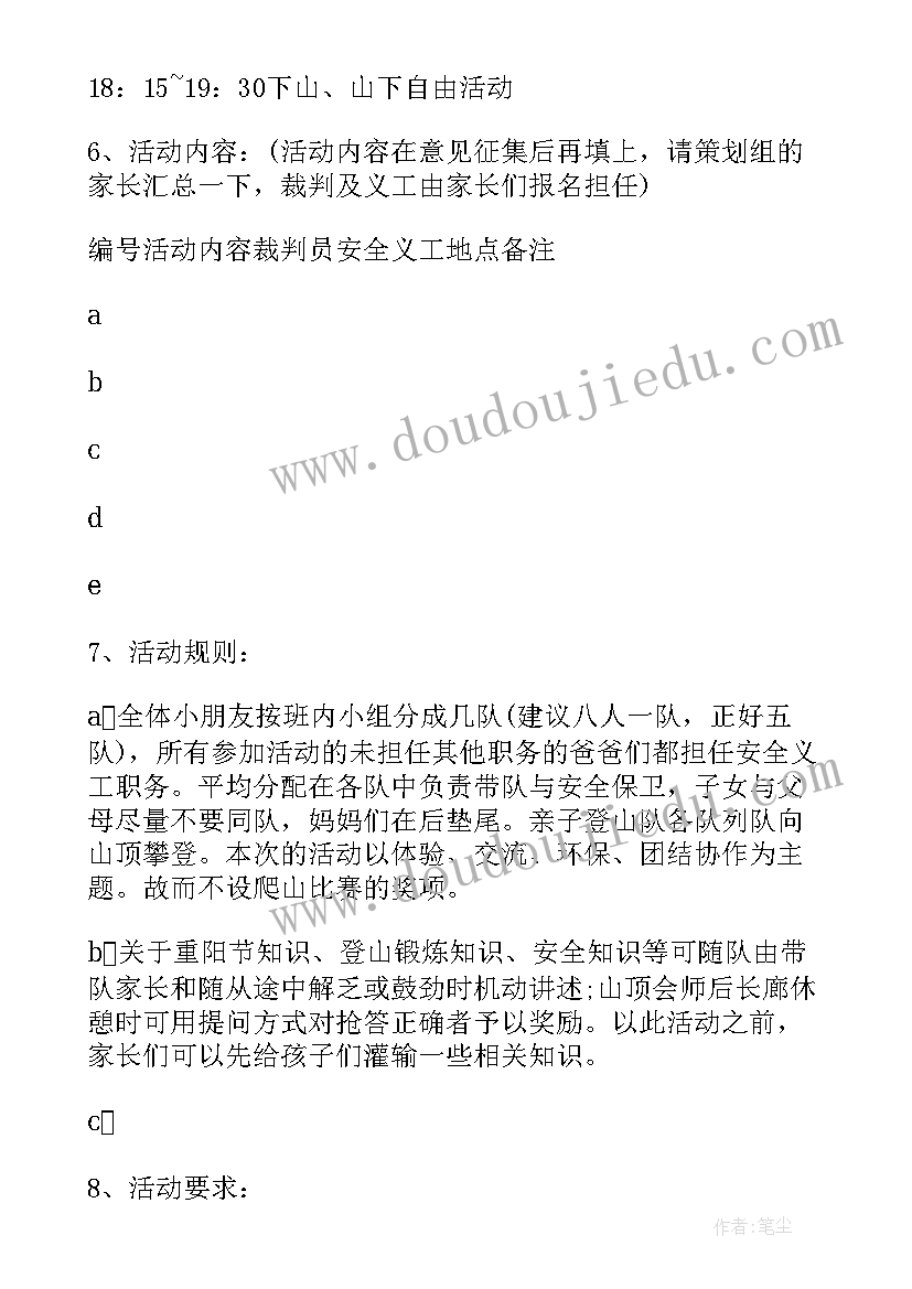 2023年单位组织重阳节慰问活动方案 九九重阳节登山活动方案(精选5篇)