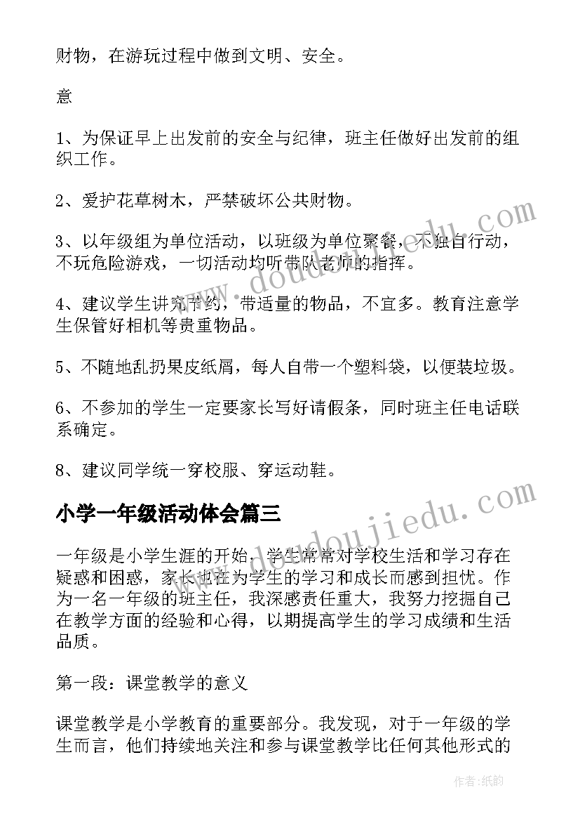 2023年小学一年级活动体会(优秀9篇)