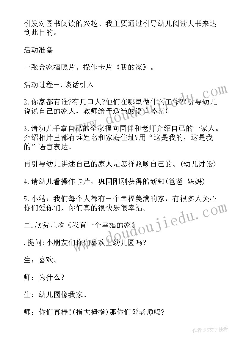 2023年我的家乡社会教育活动教案(精选5篇)