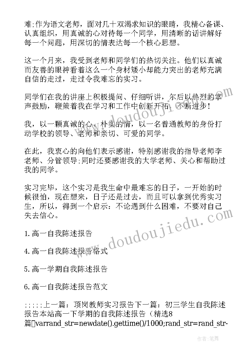 最新高一第一学期陈述报告自我评价 高一学期自我陈述报告(精选5篇)