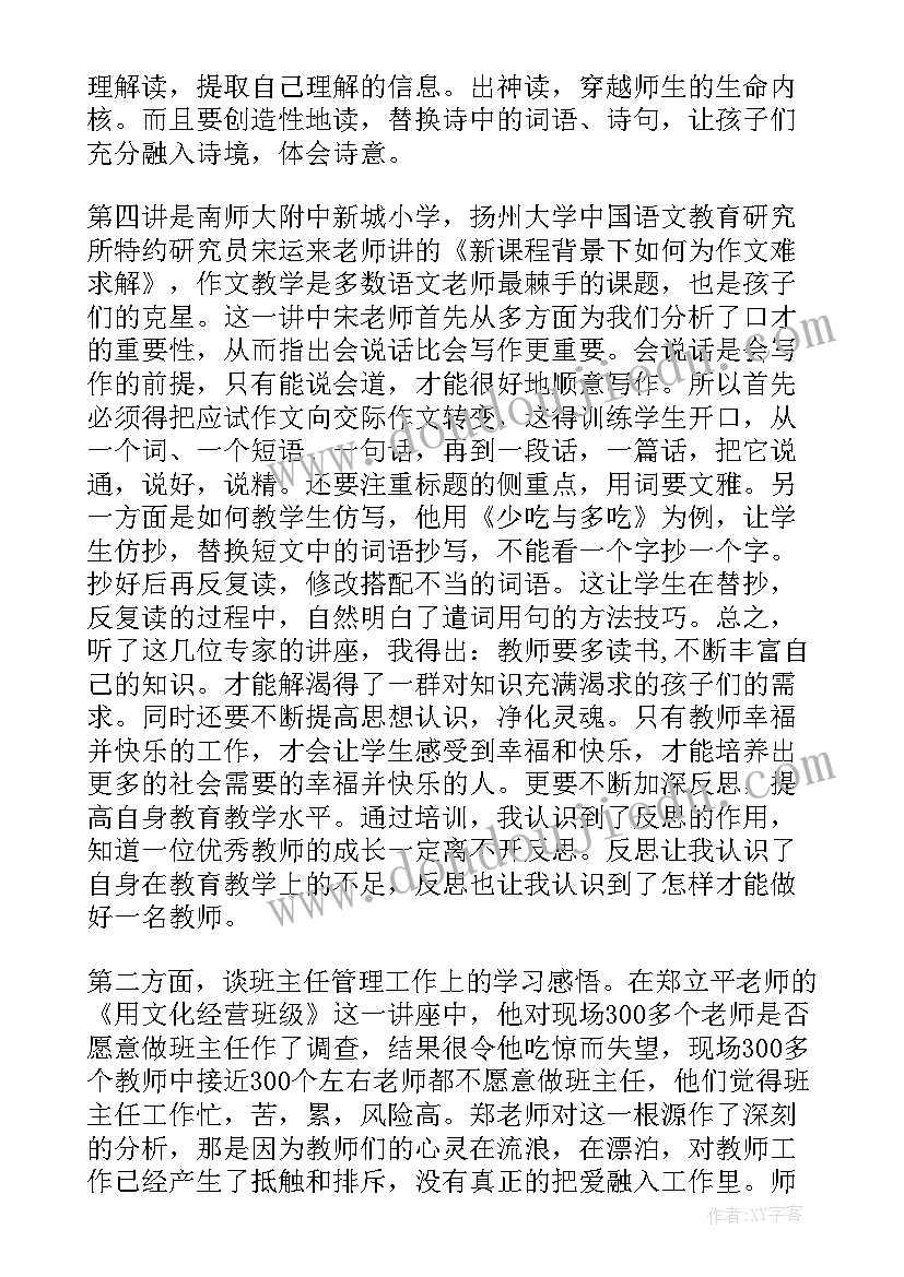 高中语文培训总结报告 语文培训心得体会总结报告(汇总5篇)