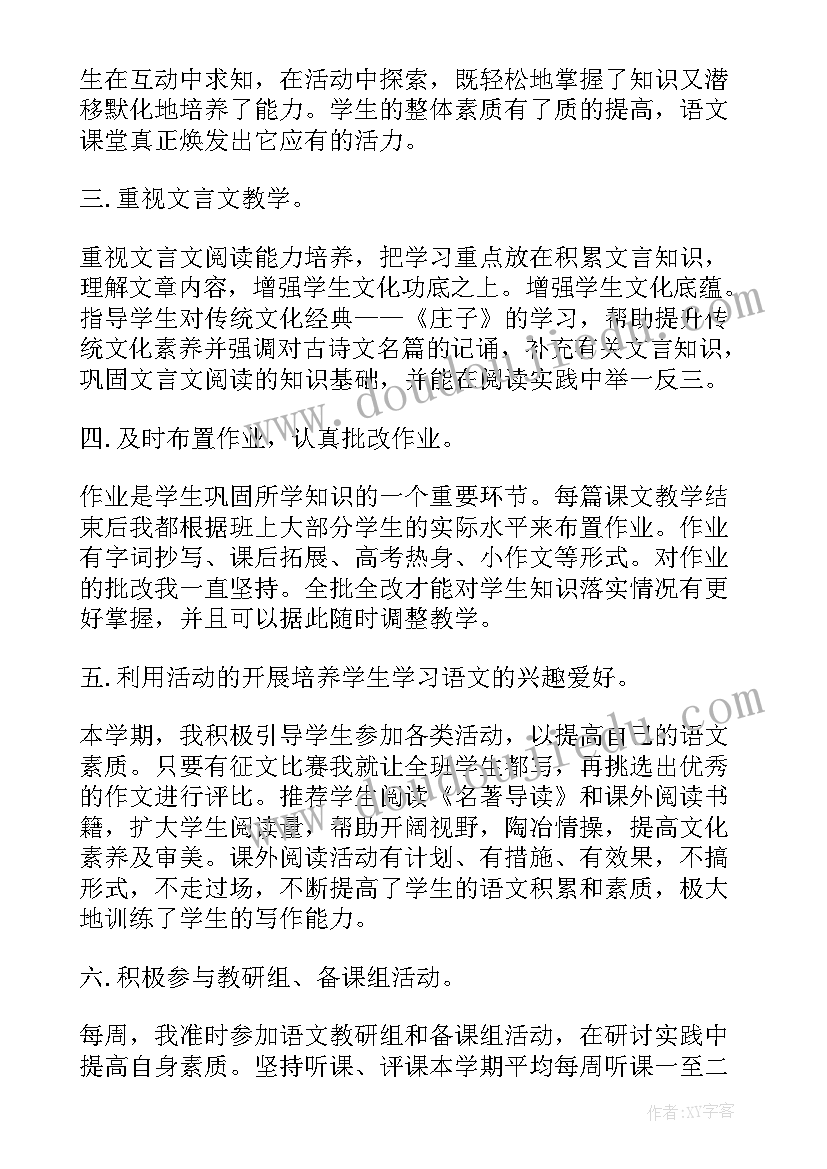 高中语文培训总结报告 语文培训心得体会总结报告(汇总5篇)