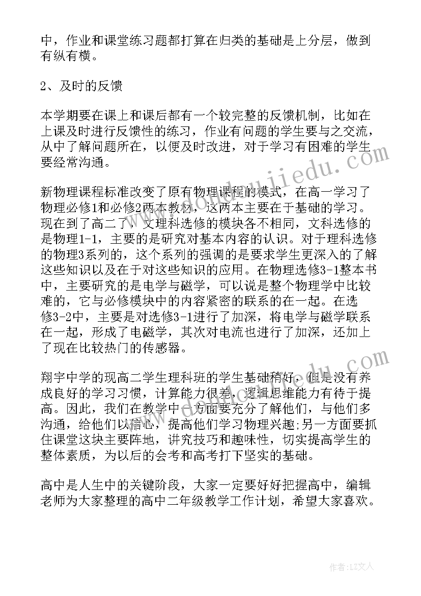 最新小学二年级劳动教学计划 二年级教学工作计划(大全9篇)