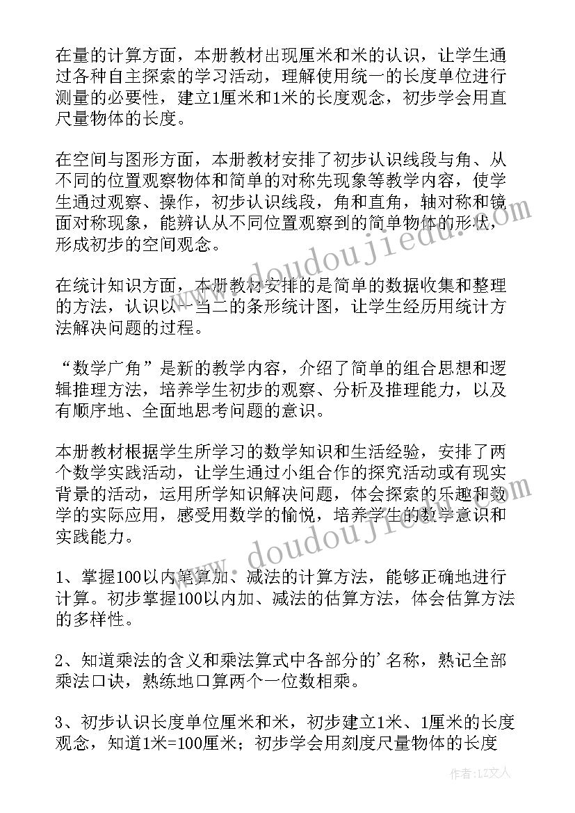 最新小学二年级劳动教学计划 二年级教学工作计划(大全9篇)