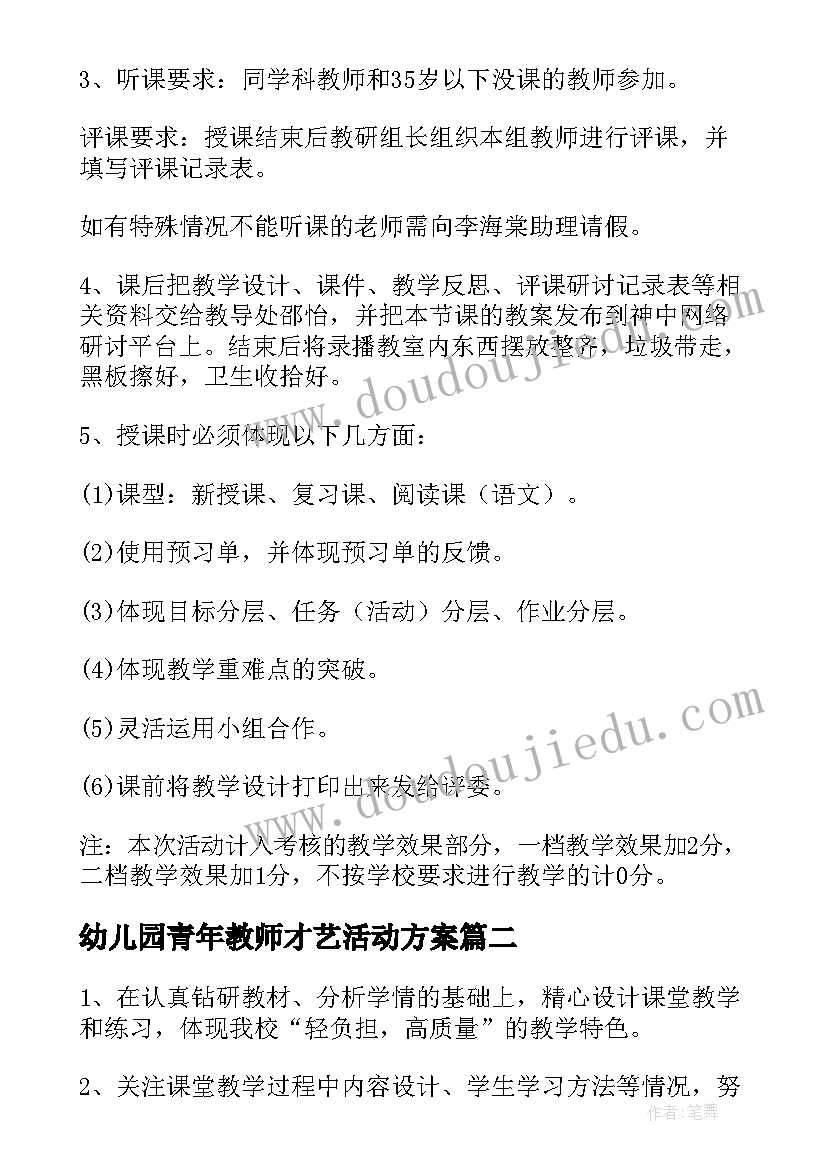 幼儿园青年教师才艺活动方案 青年教师基本功才艺展现活动方案(优秀5篇)