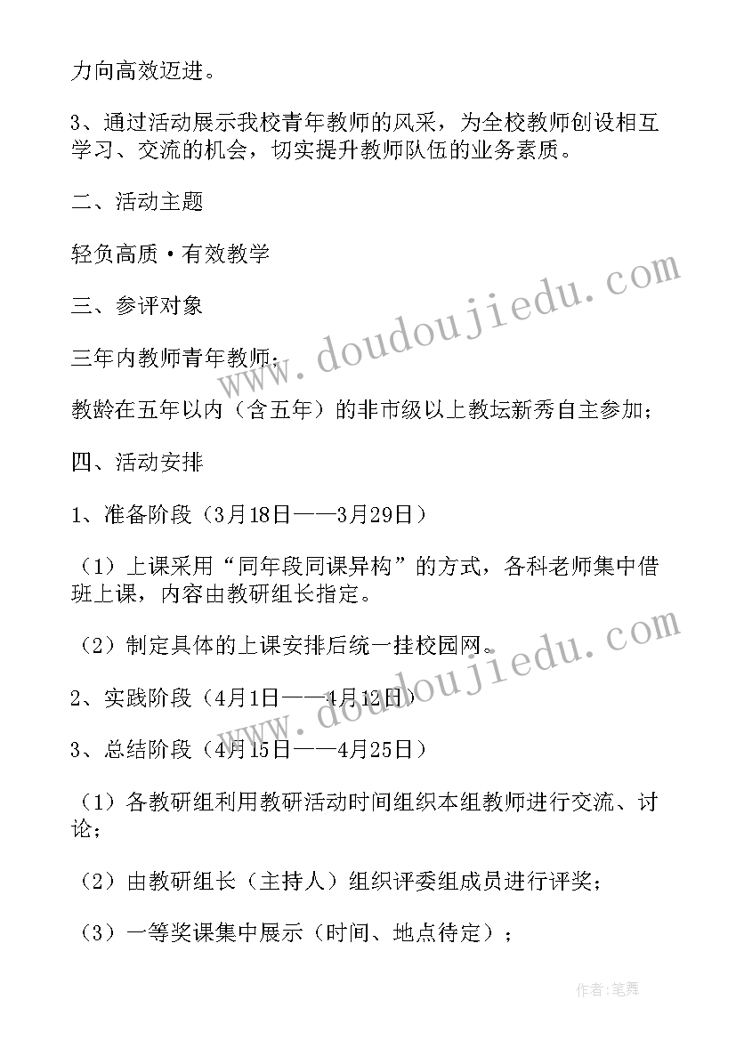 幼儿园青年教师才艺活动方案 青年教师基本功才艺展现活动方案(优秀5篇)