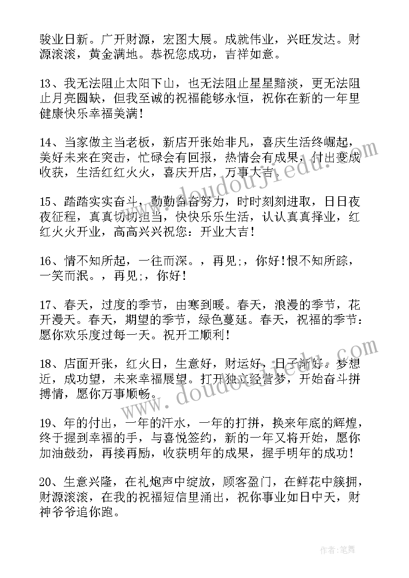 最新花店开工大吉朋友圈文案搞笑(模板7篇)