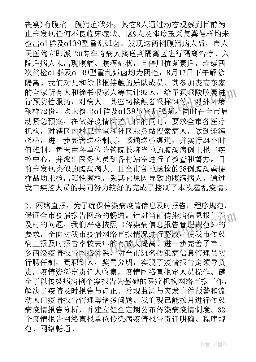 疾控中心卫生科个人工作总结(优秀5篇)