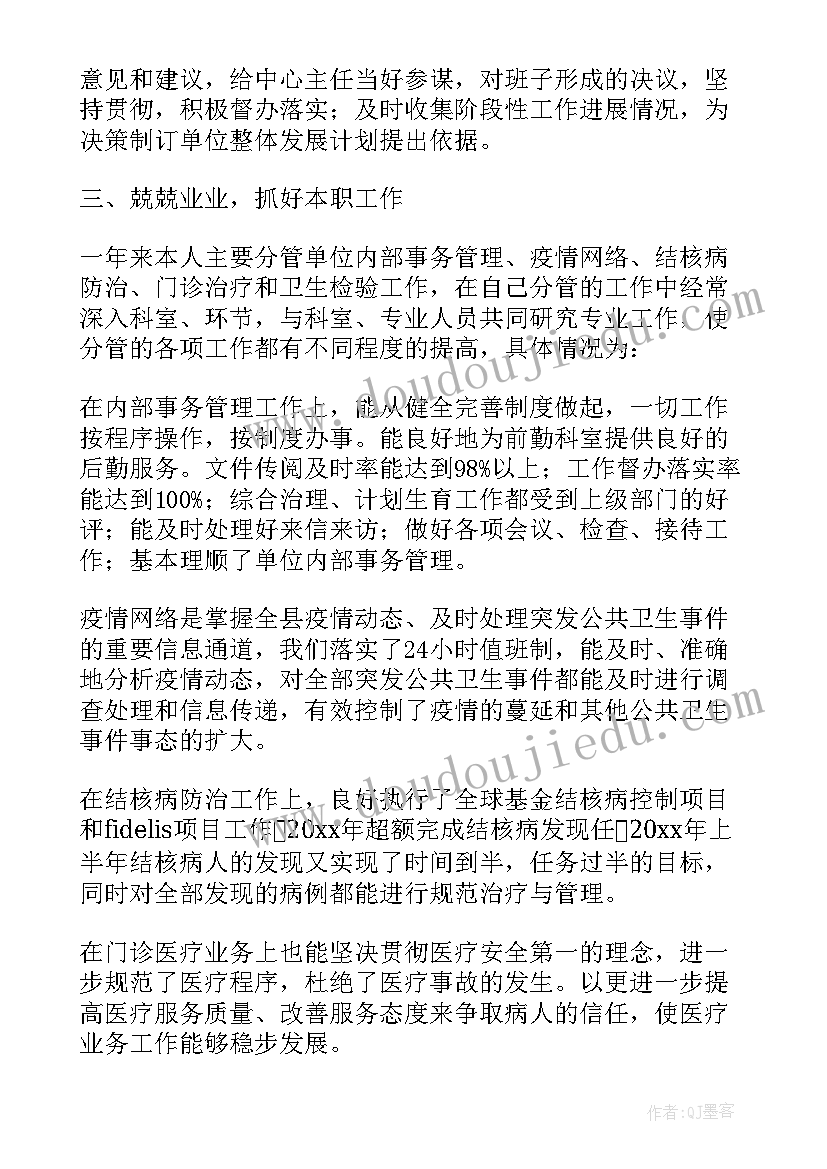 疾控中心卫生科个人工作总结(优秀5篇)