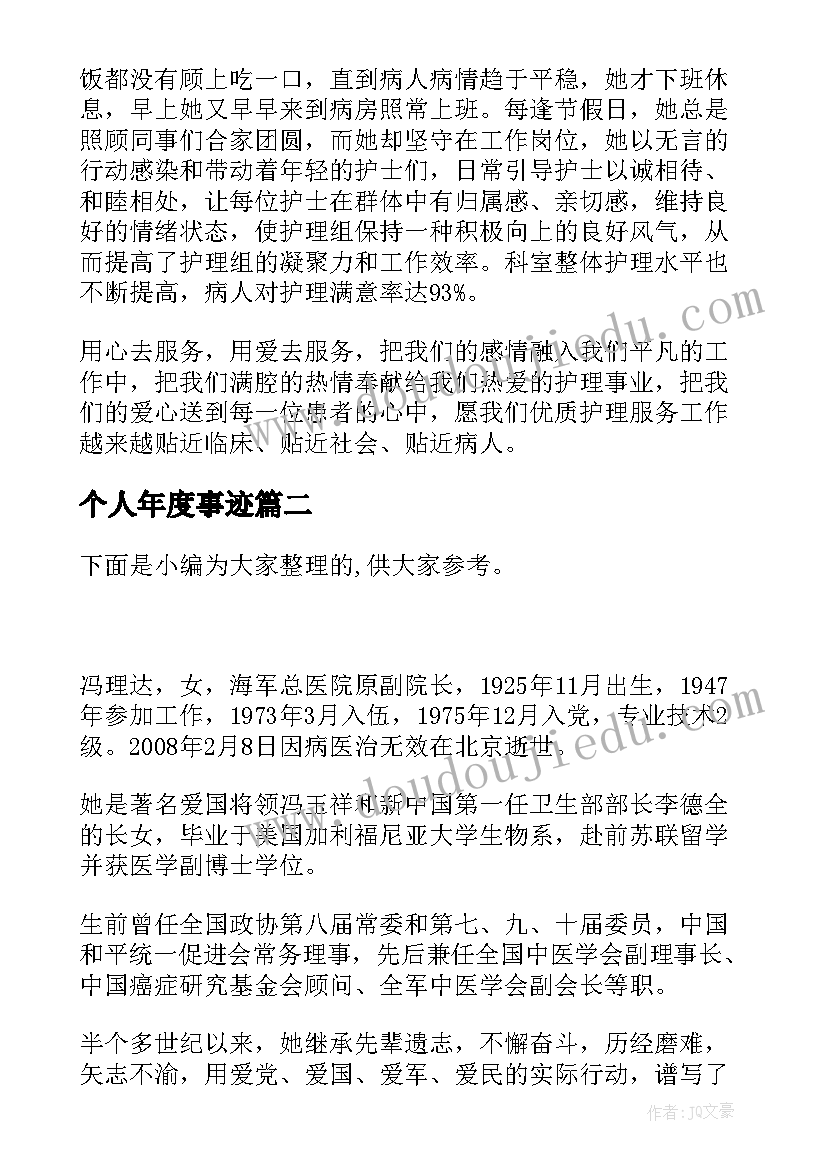 2023年个人年度事迹 个人年度先进事迹材料(实用8篇)