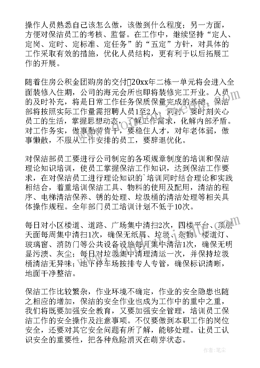 物业年度保洁计划报表 物业保洁年度工作计划(优秀5篇)