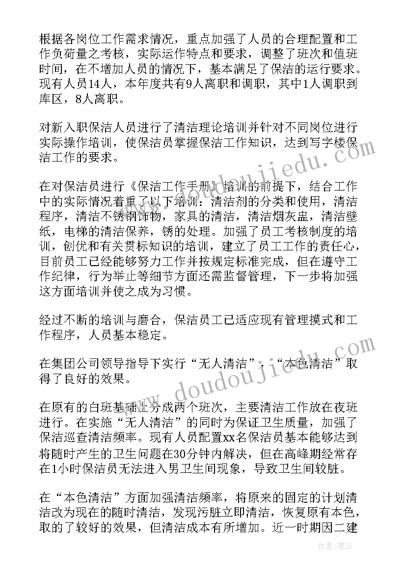 物业年度保洁计划报表 物业保洁年度工作计划(优秀5篇)