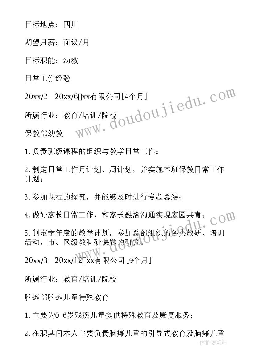 最新个人简历幼儿教师求职意向(通用5篇)