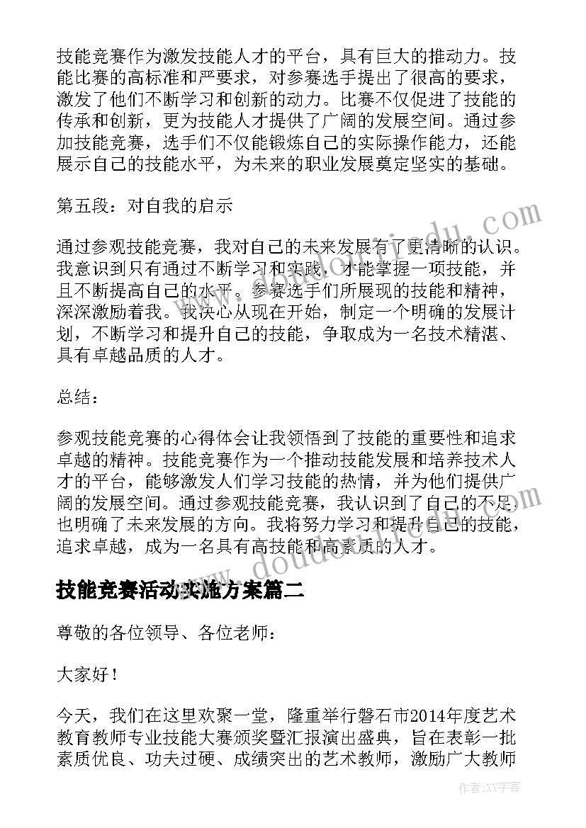 2023年技能竞赛活动实施方案(优质5篇)