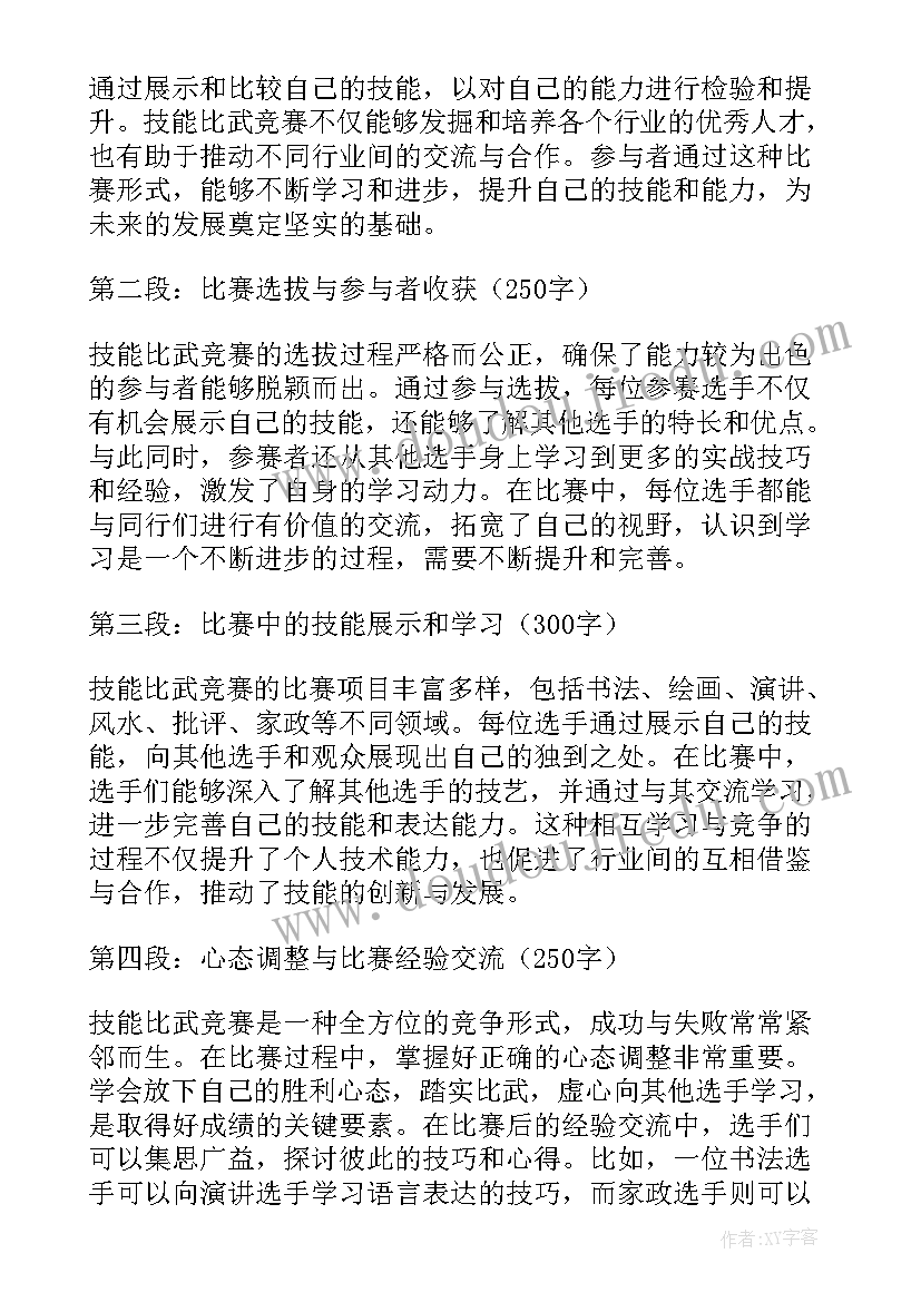 2023年技能竞赛活动实施方案(优质5篇)