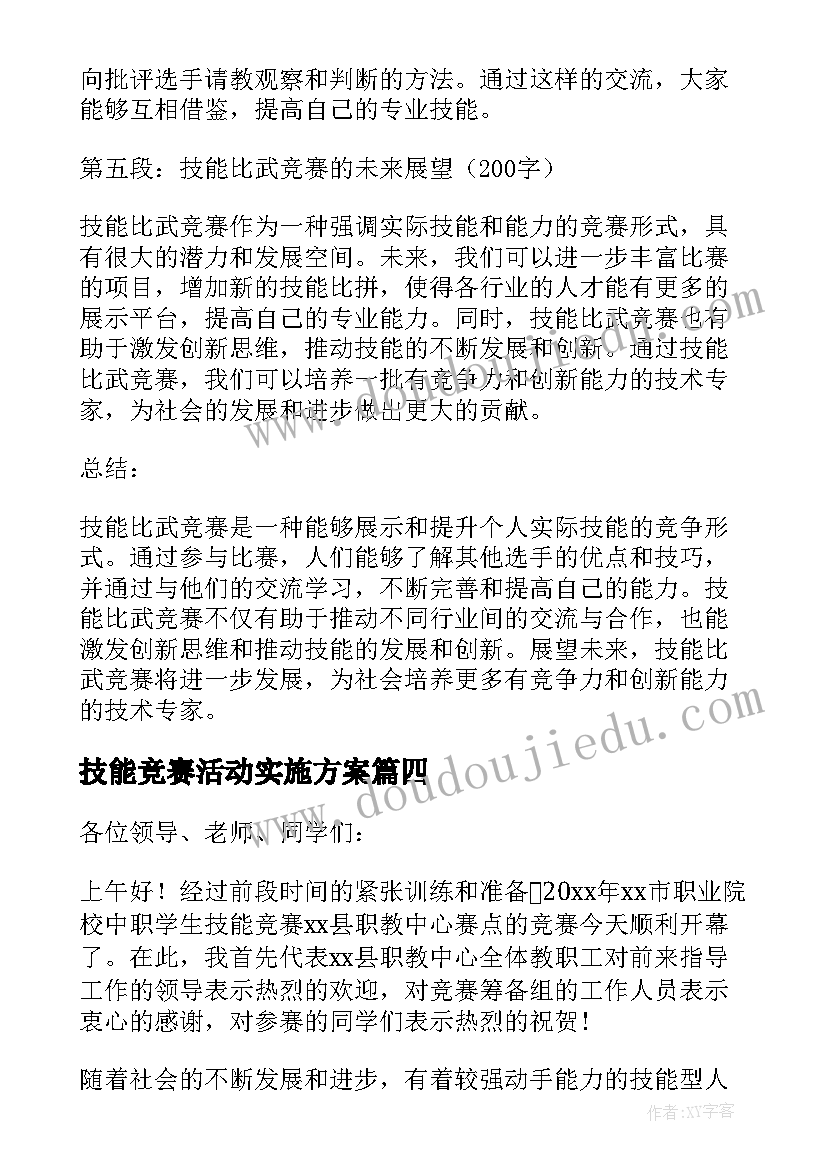 2023年技能竞赛活动实施方案(优质5篇)