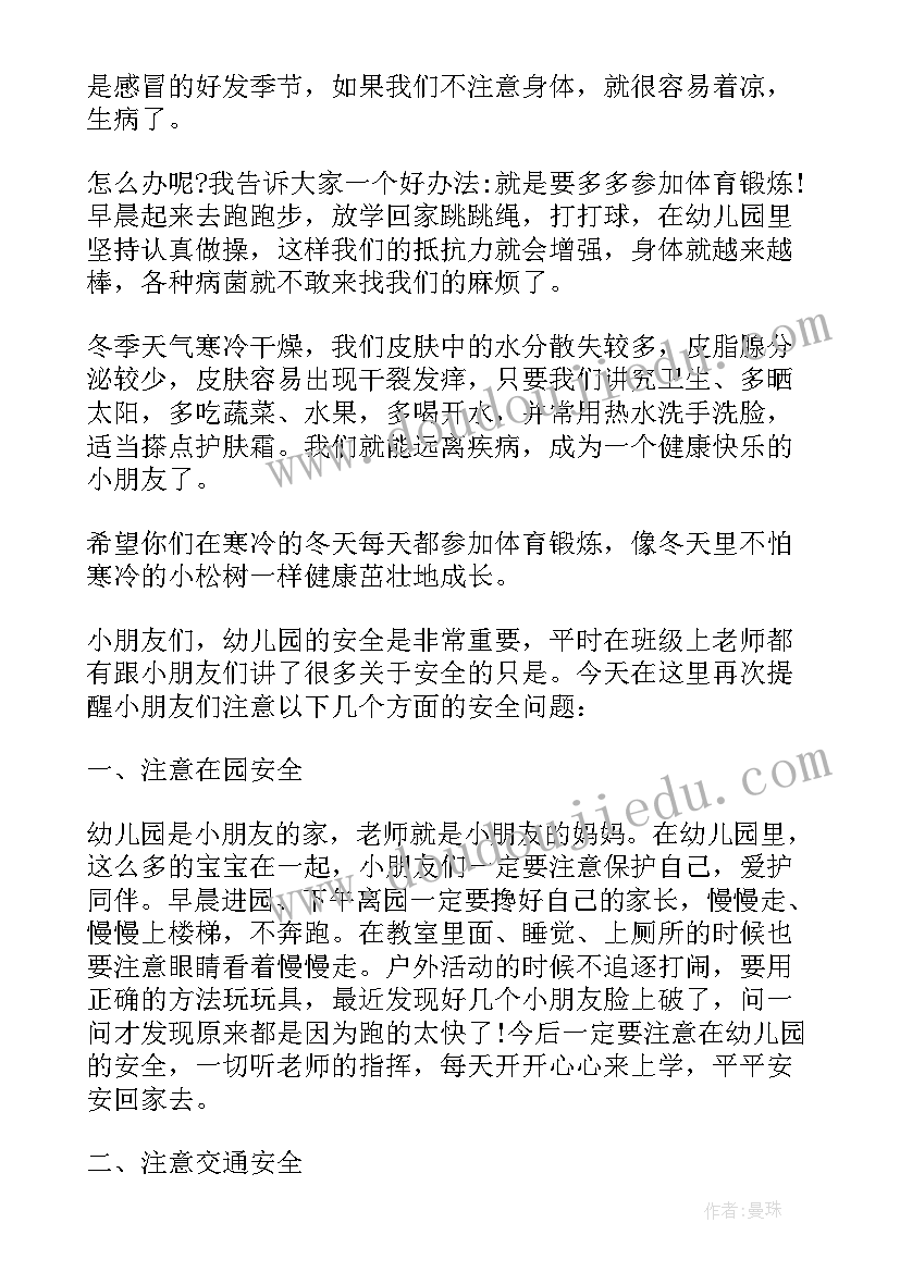 最新幼儿园国旗下的讲话安排(优秀7篇)