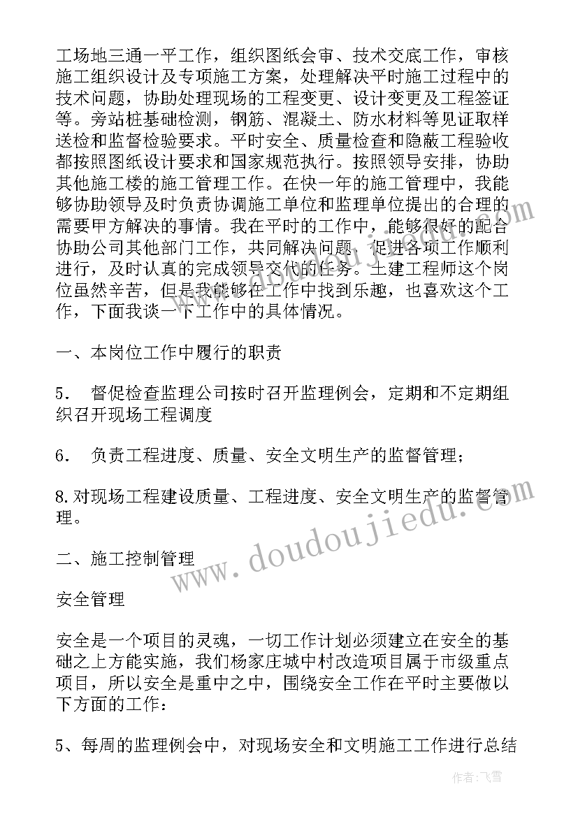 土建工程师年底总结(实用6篇)