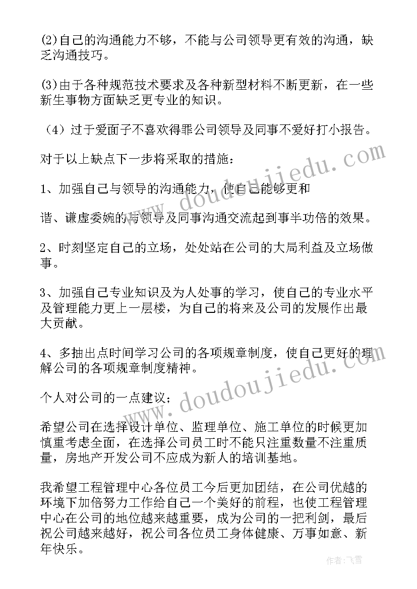 土建工程师年底总结(实用6篇)