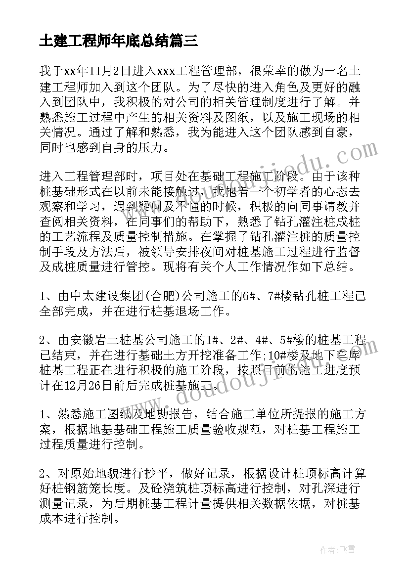 土建工程师年底总结(实用6篇)