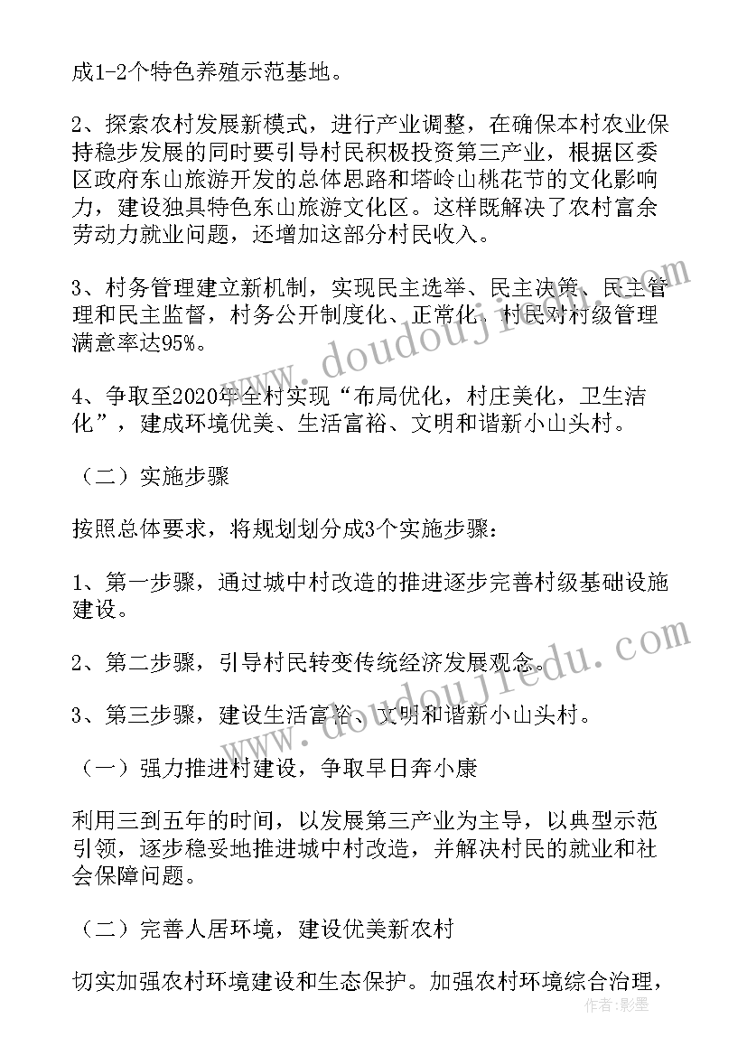 2023年一村一策集体经济发展实施方案 村集体经济一村一策方案(通用5篇)