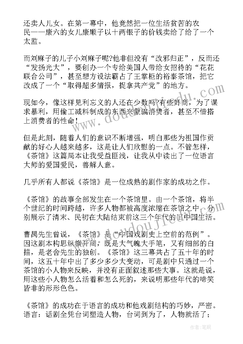 最新话剧排演心得(通用5篇)