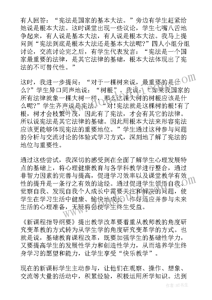 八年级教学反思道德与法治(通用5篇)