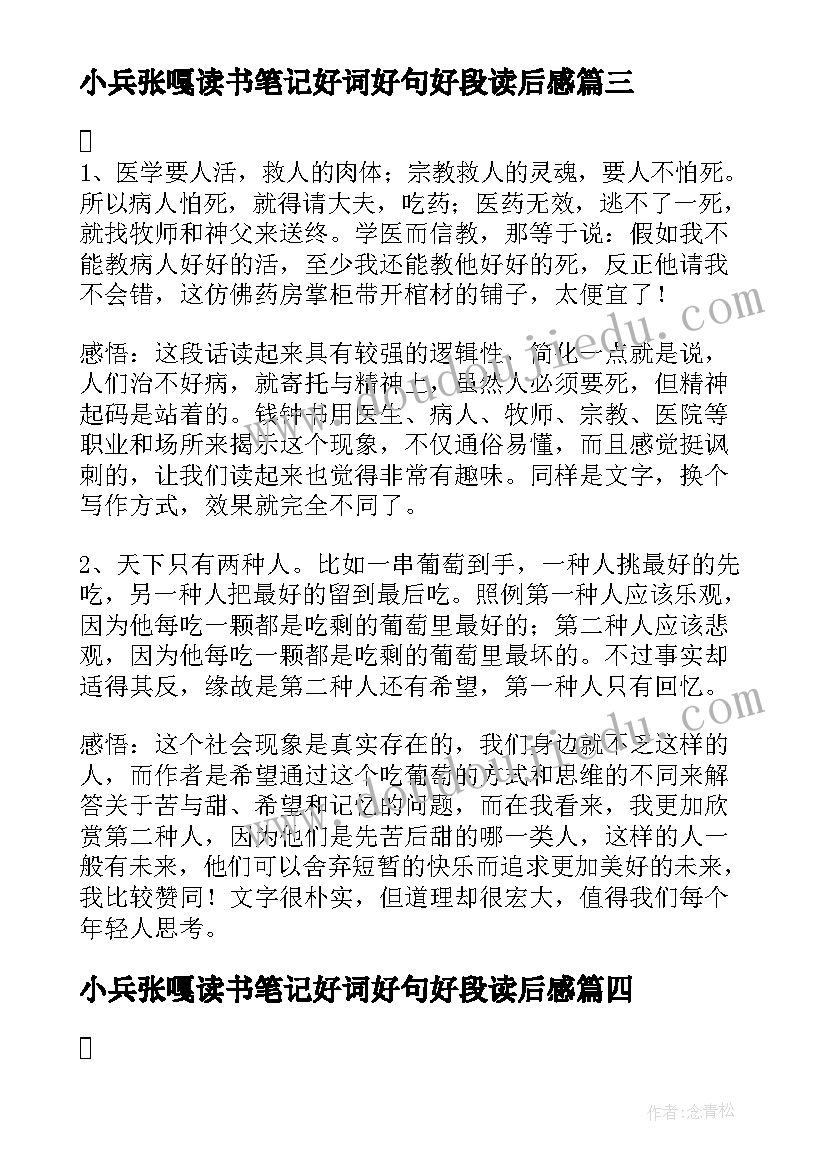 最新小兵张嘎读书笔记好词好句好段读后感 繁星春水读书笔记摘抄好词好句好段及感悟(模板5篇)