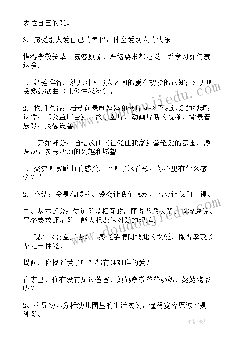 大班亲自然活动教案 大班社会活动方案(实用7篇)